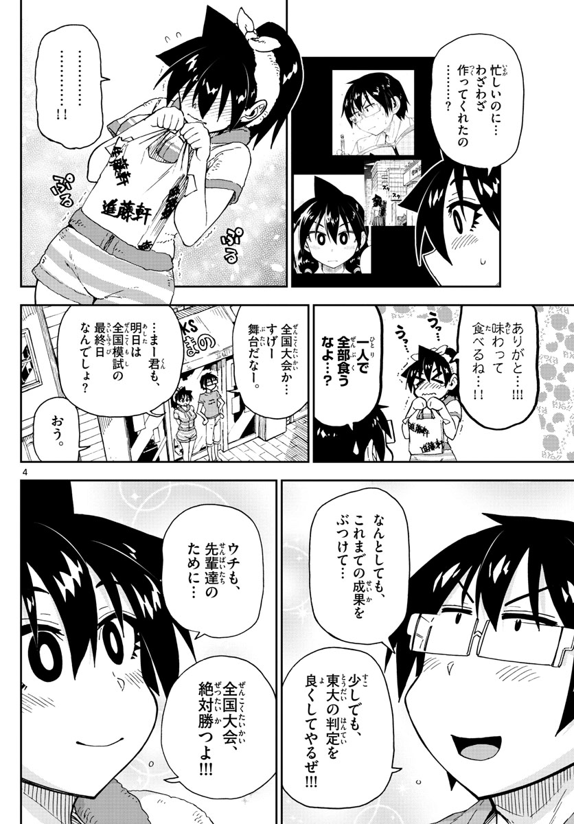 AMANO MEGUMI WA SUKI DARAKE! - RAW Chapter 145 page 4 - nihonkuni.com