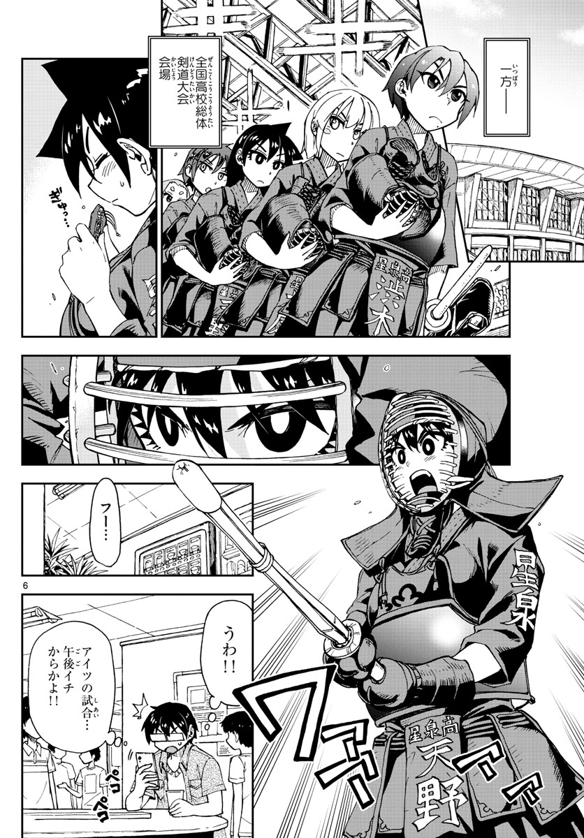 AMANO MEGUMI WA SUKI DARAKE! - RAW Chapter 145 page 6 - nihonkuni.com