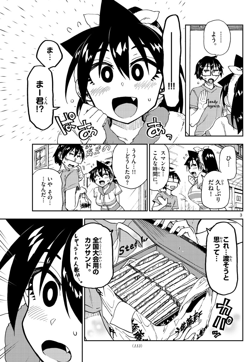AMANO MEGUMI WA SUKI DARAKE! - RAW Chapter 145 page 3 - nihonkuni.com