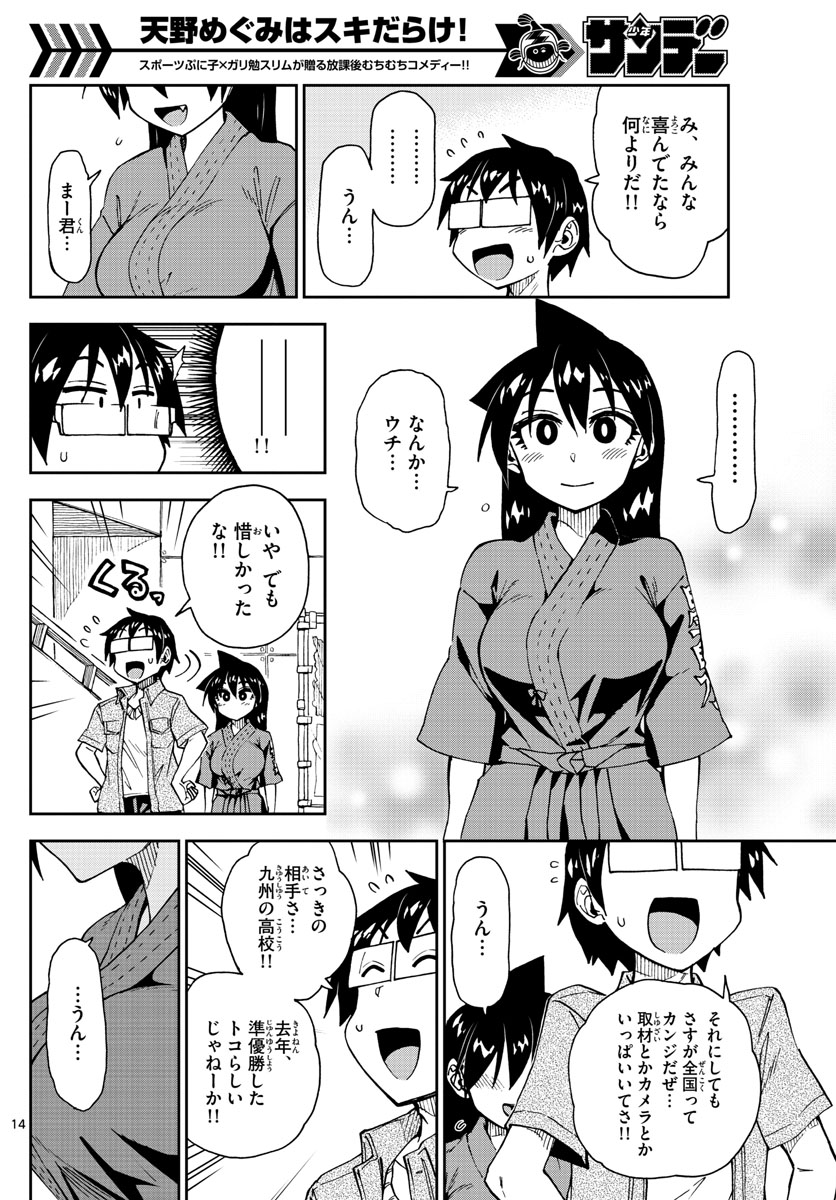 AMANO MEGUMI WA SUKI DARAKE! - RAW Chapter 145 page 14 - nihonkuni.com