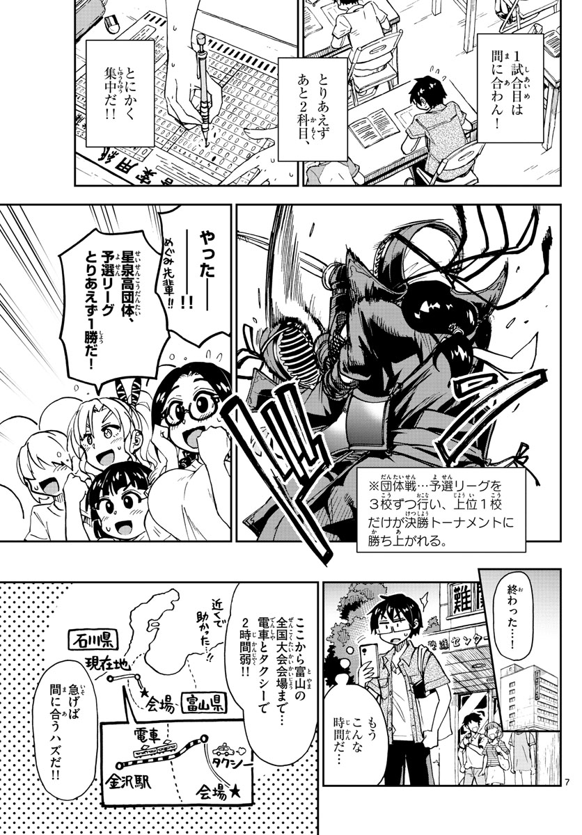 AMANO MEGUMI WA SUKI DARAKE! - RAW Chapter 145 page 7 - nihonkuni.com