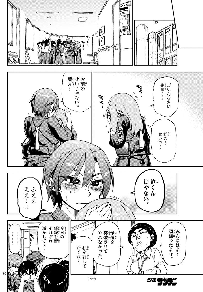 AMANO MEGUMI WA SUKI DARAKE! - RAW Chapter 145 page 10 - nihonkuni.com