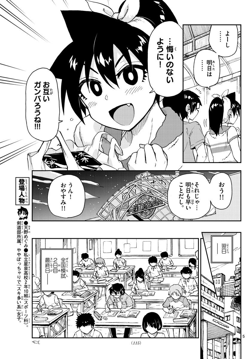AMANO MEGUMI WA SUKI DARAKE! - RAW Chapter 145 page 5 - nihonkuni.com
