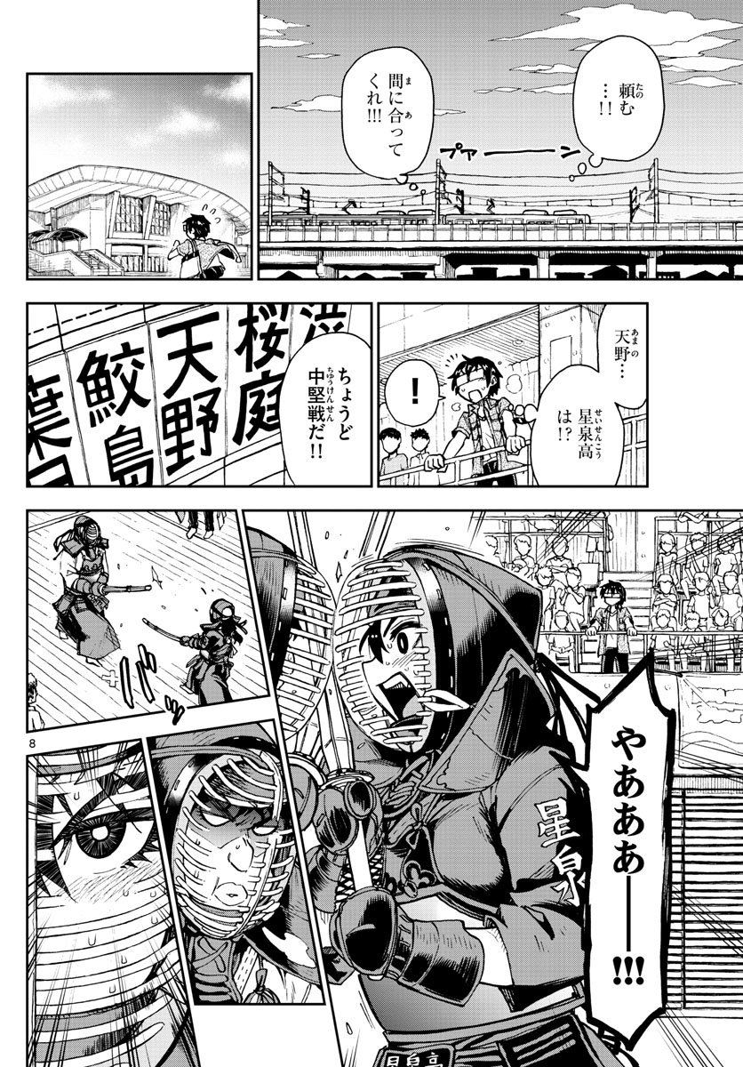 AMANO MEGUMI WA SUKI DARAKE! - RAW Chapter 145 page 8 - nihonkuni.com