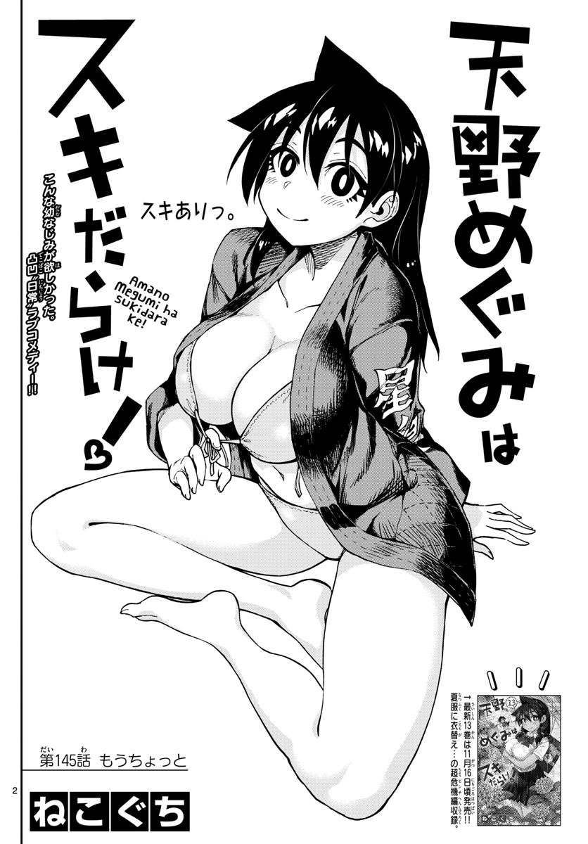 AMANO MEGUMI WA SUKI DARAKE! - RAW Chapter 145 page 2 - nihonkuni.com