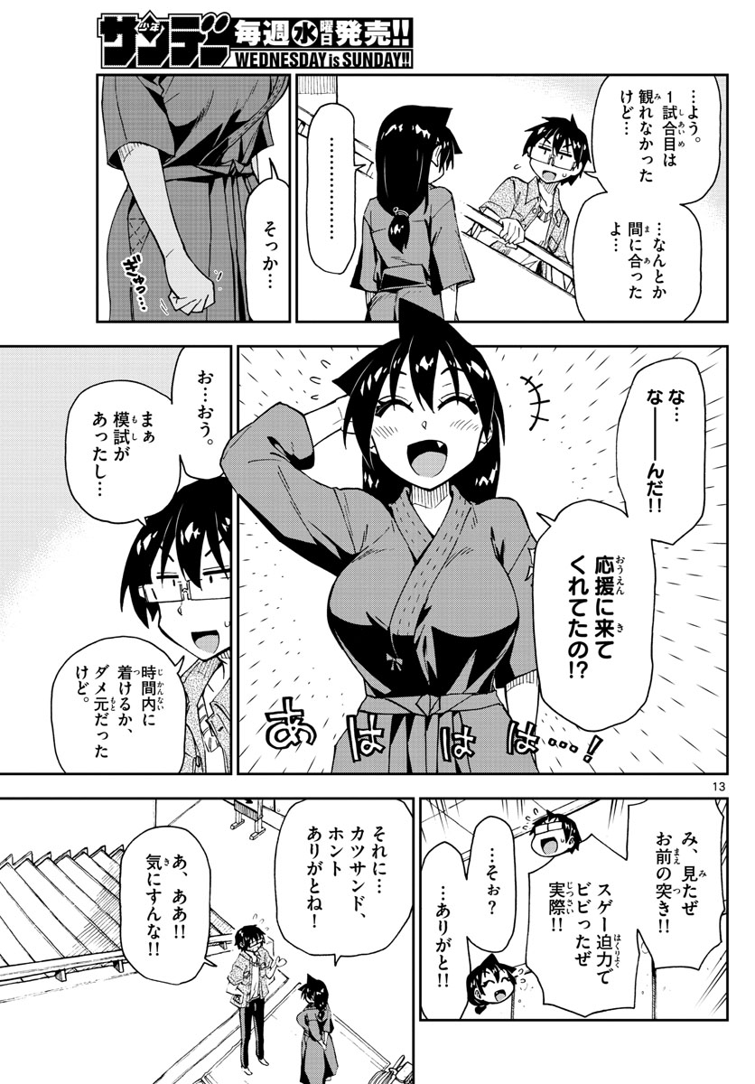 AMANO MEGUMI WA SUKI DARAKE! - RAW Chapter 145 page 13 - nihonkuni.com