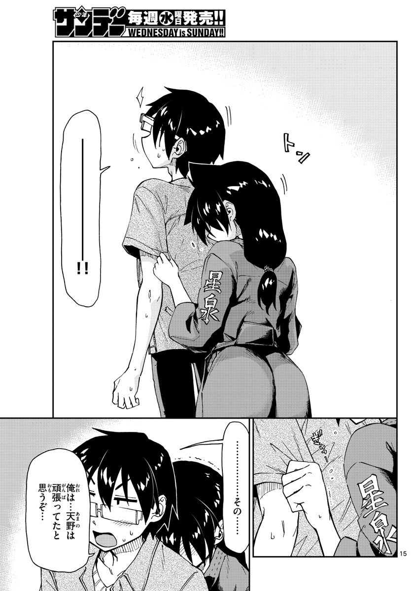 AMANO MEGUMI WA SUKI DARAKE! - RAW Chapter 145 page 15 - nihonkuni.com
