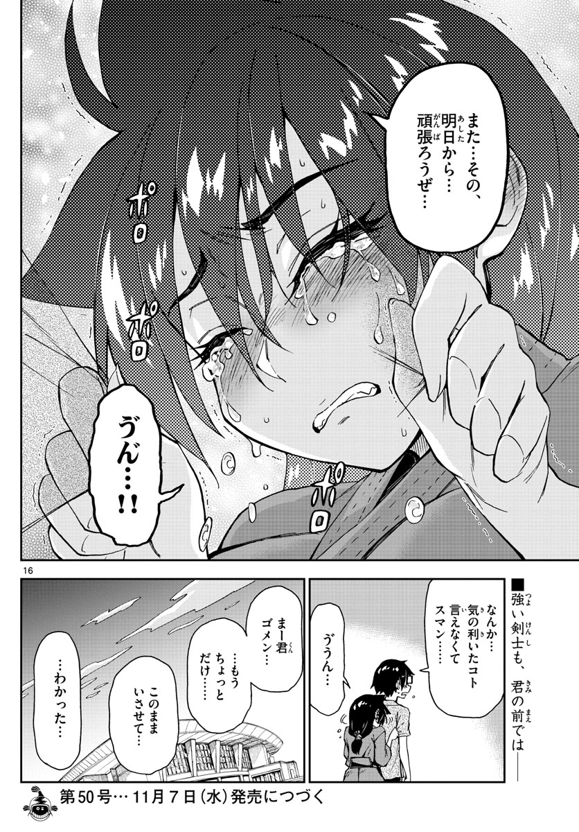 AMANO MEGUMI WA SUKI DARAKE! - RAW Chapter 145 page 16 - nihonkuni.com