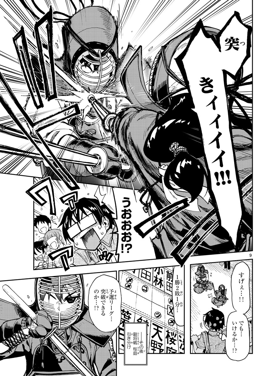 AMANO MEGUMI WA SUKI DARAKE! - RAW Chapter 145 page 9 - nihonkuni.com