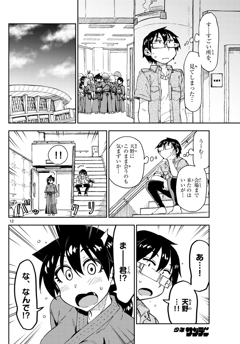 AMANO MEGUMI WA SUKI DARAKE! - RAW Chapter 145 page 12 - nihonkuni.com