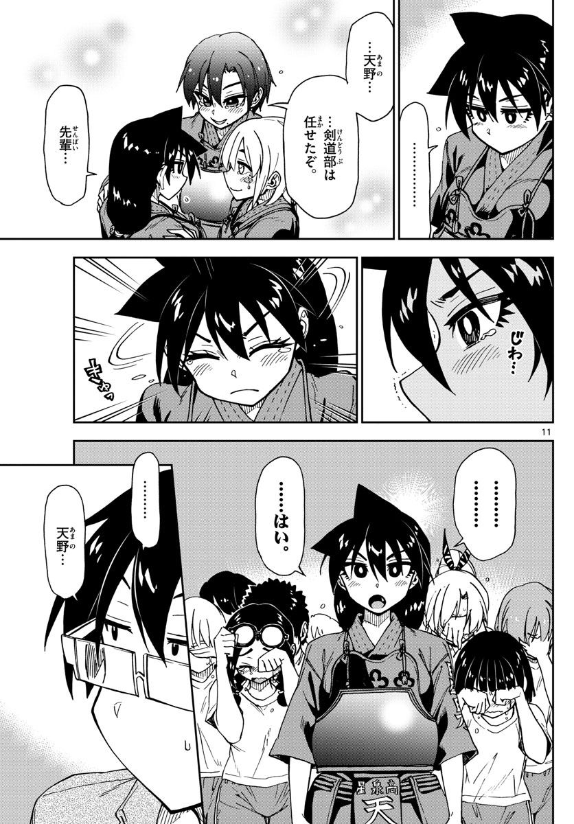 AMANO MEGUMI WA SUKI DARAKE! - RAW Chapter 145 page 11 - nihonkuni.com