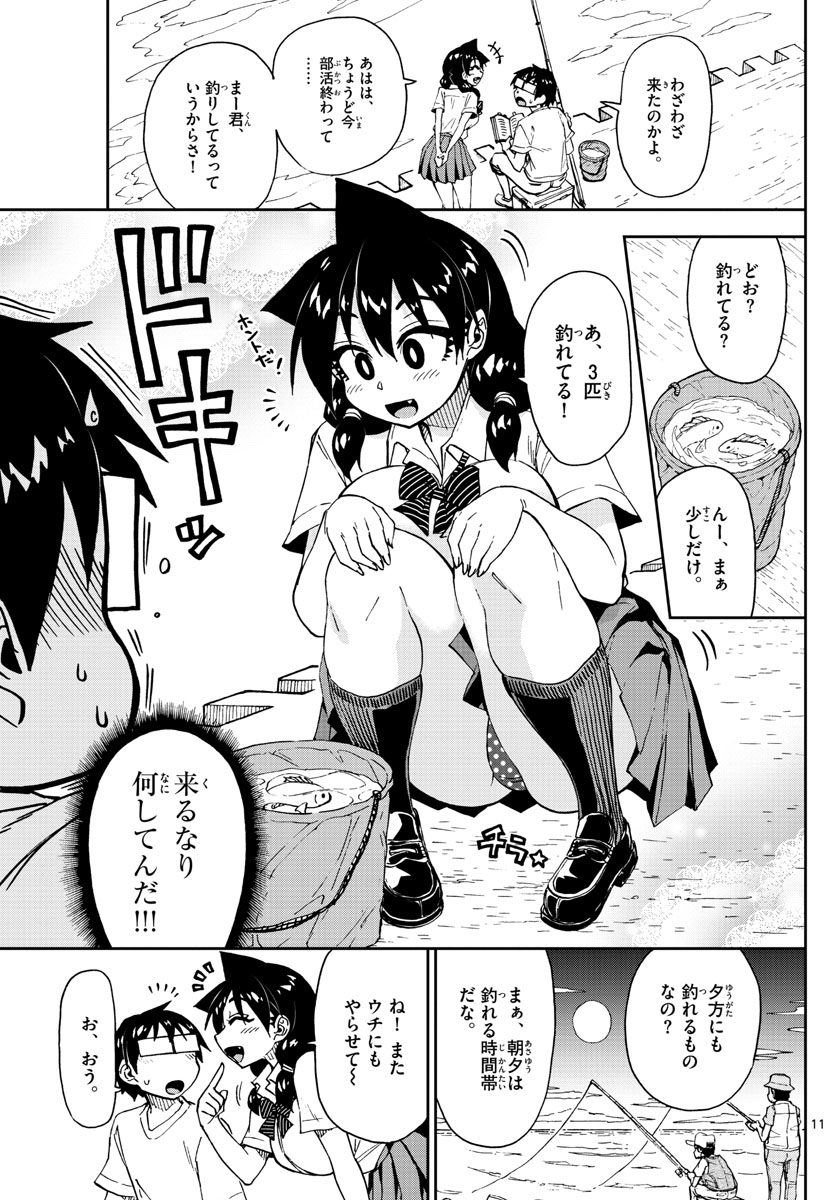 AMANO MEGUMI WA SUKI DARAKE! - RAW Chapter 147 page 11 - nihonkuni.com