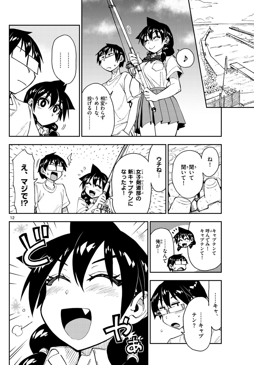 AMANO MEGUMI WA SUKI DARAKE! - RAW Chapter 147 page 12 - nihonkuni.com