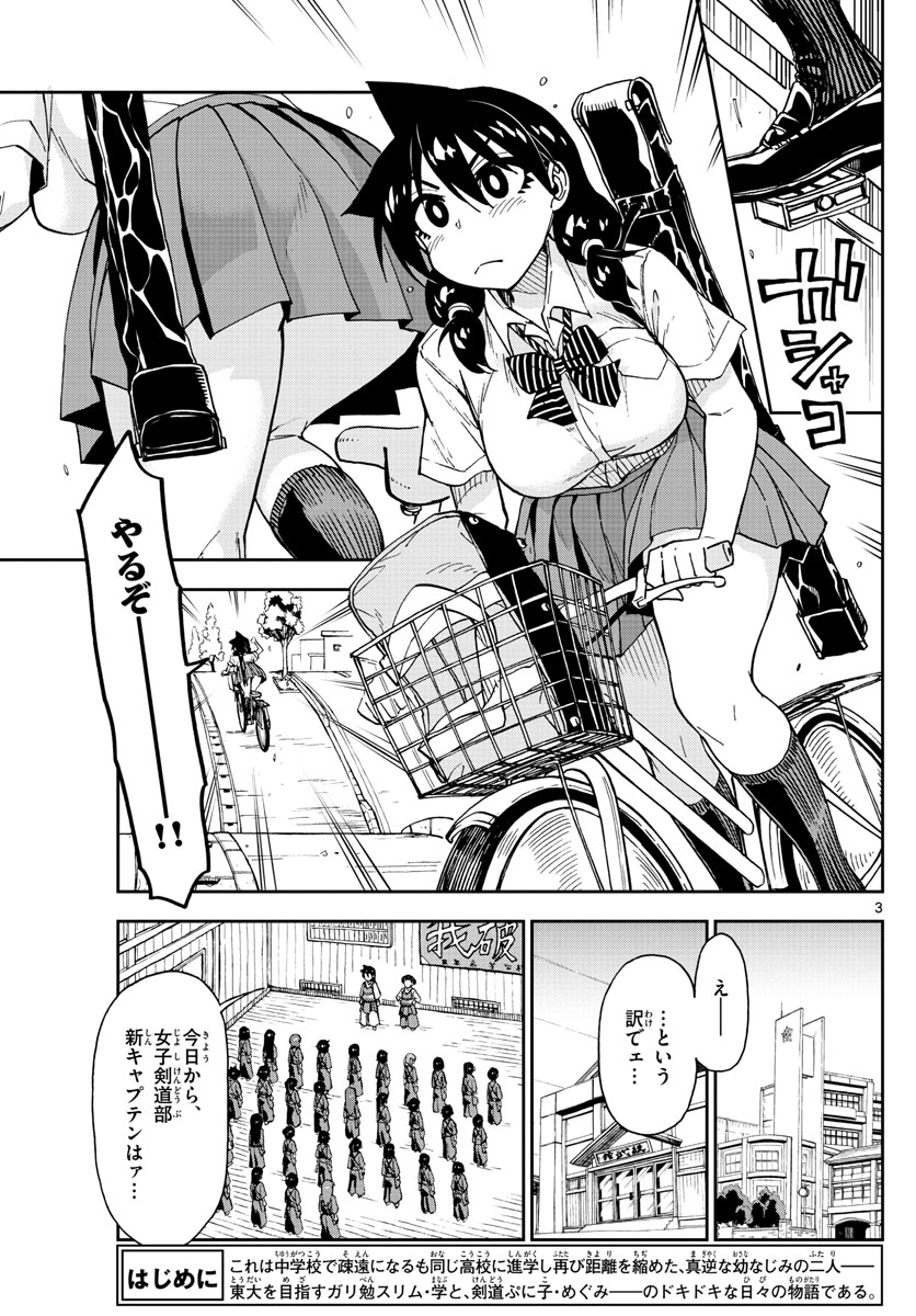 AMANO MEGUMI WA SUKI DARAKE! - RAW Chapter 147 page 3 - nihonkuni.com