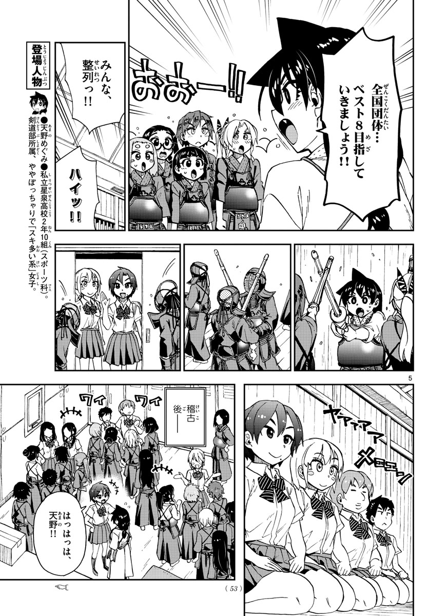 AMANO MEGUMI WA SUKI DARAKE! - RAW Chapter 147 page 5 - nihonkuni.com
