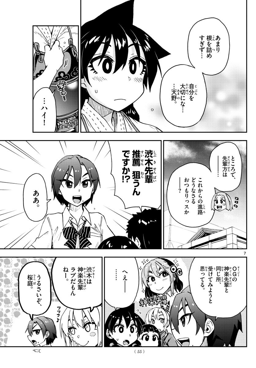 AMANO MEGUMI WA SUKI DARAKE! - RAW Chapter 147 page 7 - nihonkuni.com