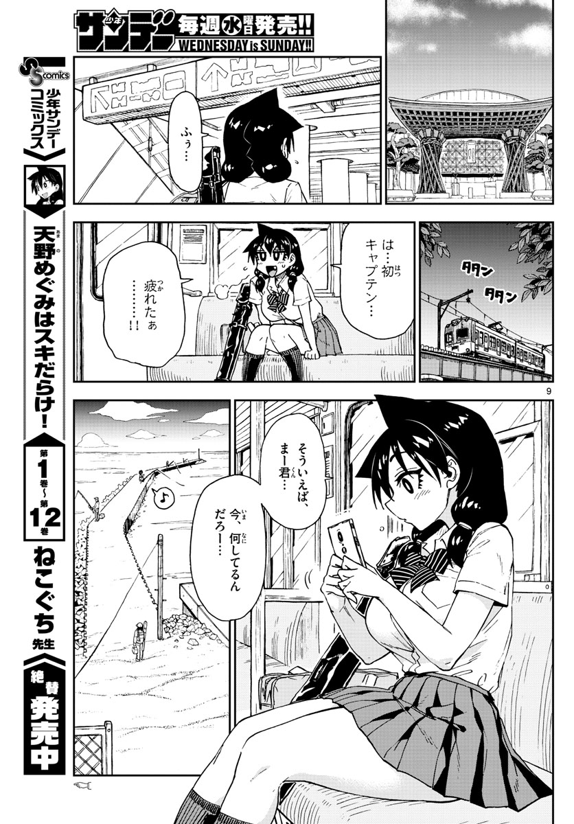 AMANO MEGUMI WA SUKI DARAKE! - RAW Chapter 147 page 9 - nihonkuni.com