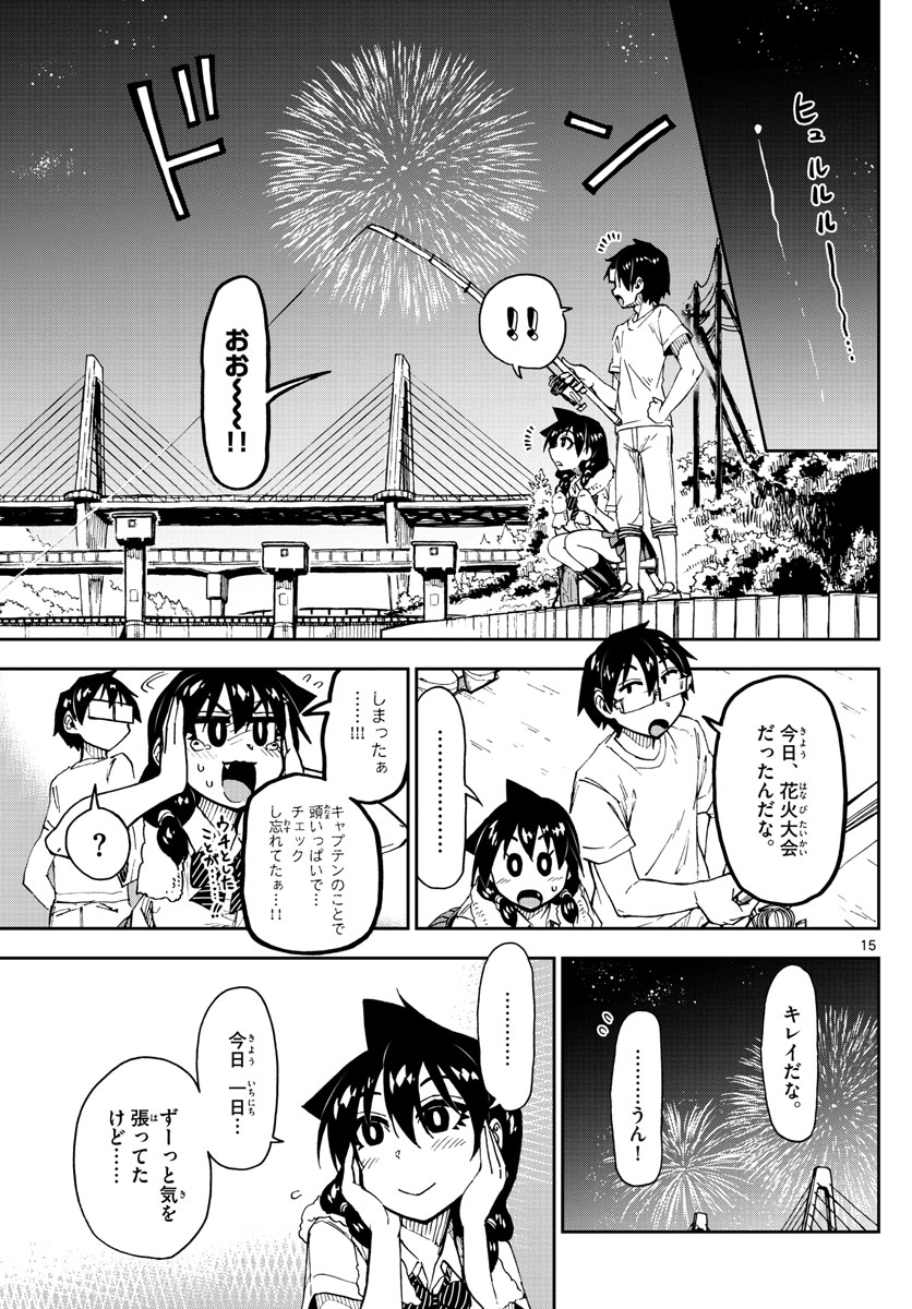 AMANO MEGUMI WA SUKI DARAKE! - RAW Chapter 147 page 15 - nihonkuni.com