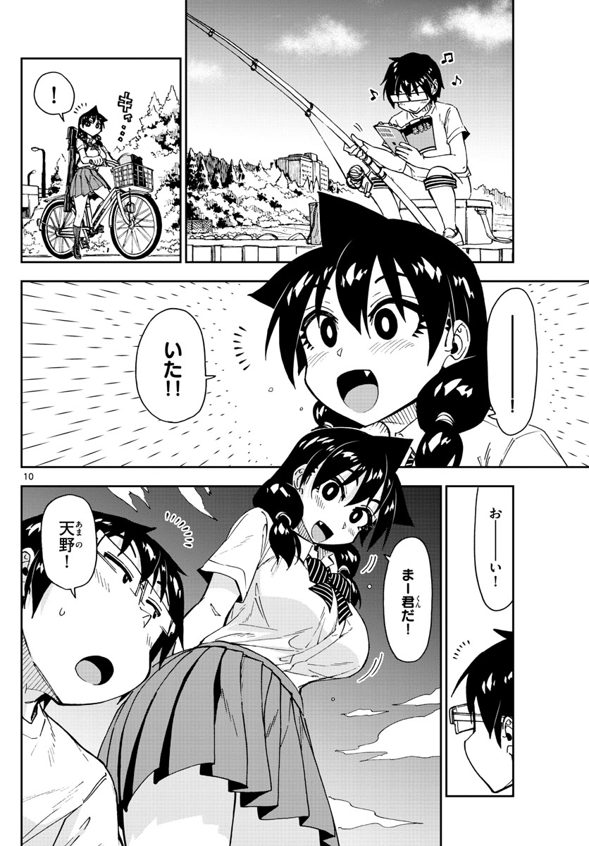 AMANO MEGUMI WA SUKI DARAKE! - RAW Chapter 147 page 10 - nihonkuni.com