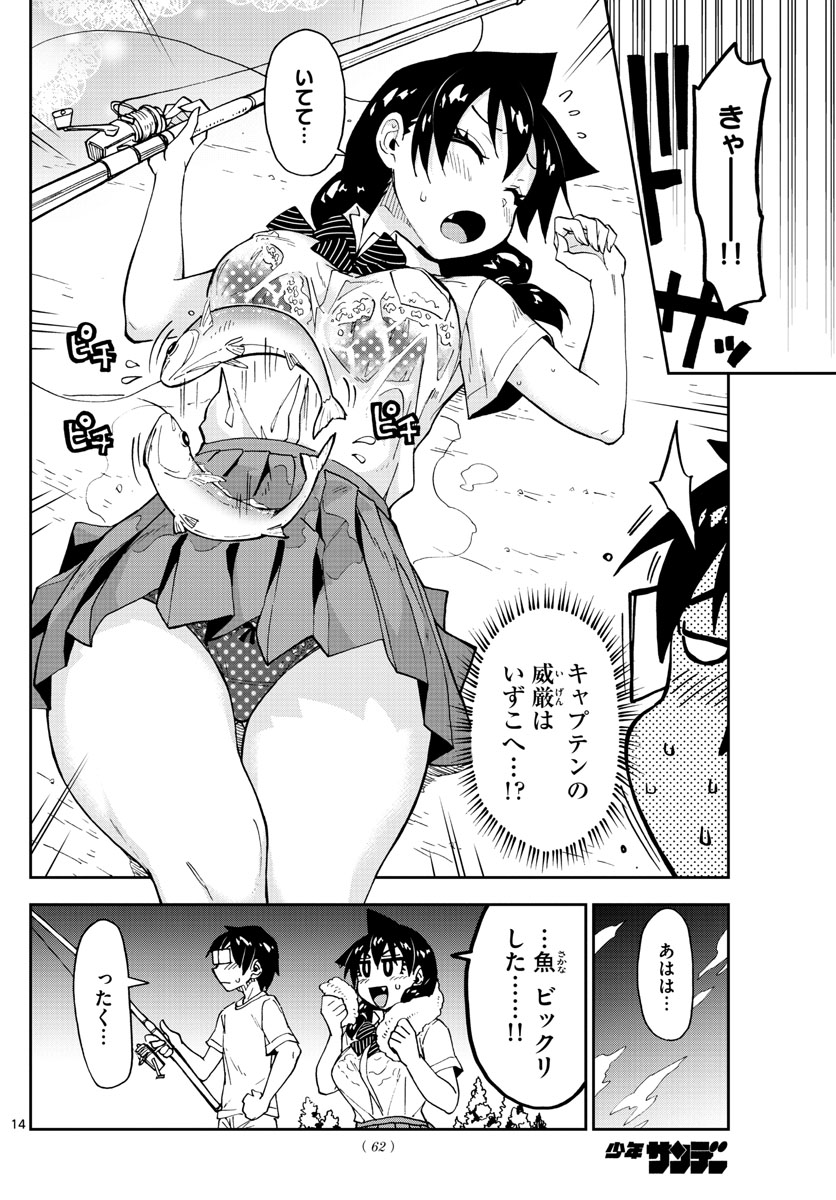 AMANO MEGUMI WA SUKI DARAKE! - RAW Chapter 147 page 14 - nihonkuni.com