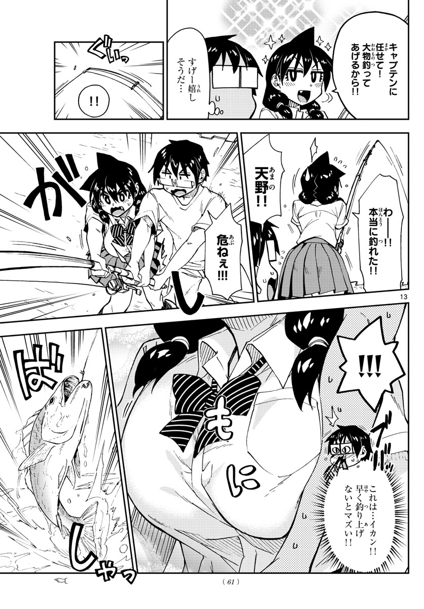 AMANO MEGUMI WA SUKI DARAKE! - RAW Chapter 147 page 13 - nihonkuni.com