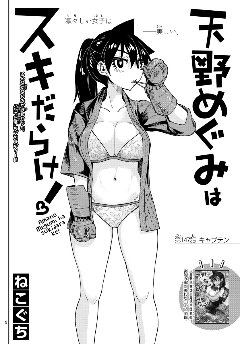 AMANO MEGUMI WA SUKI DARAKE! - RAW Chapter 147 page 2 - nihonkuni.com