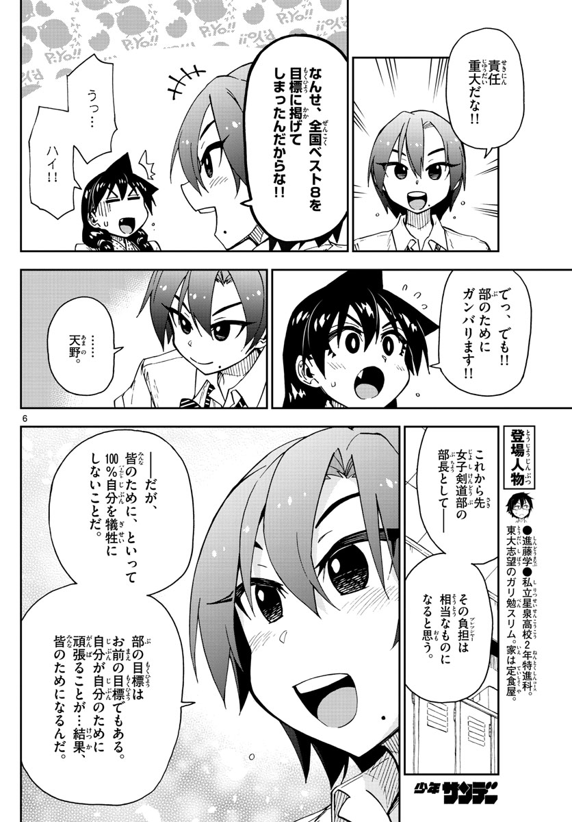 AMANO MEGUMI WA SUKI DARAKE! - RAW Chapter 147 page 6 - nihonkuni.com