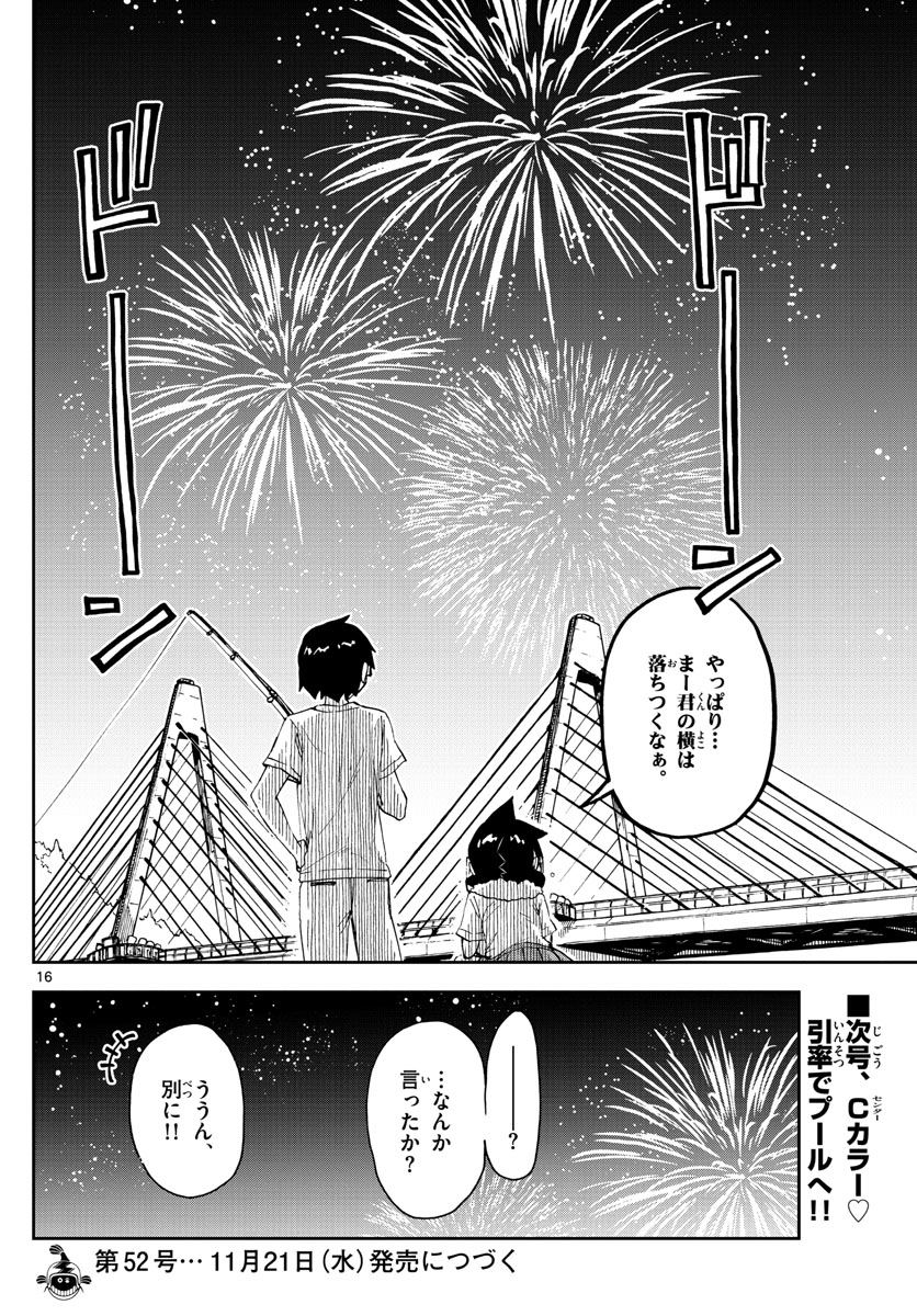 AMANO MEGUMI WA SUKI DARAKE! - RAW Chapter 147 page 16 - nihonkuni.com