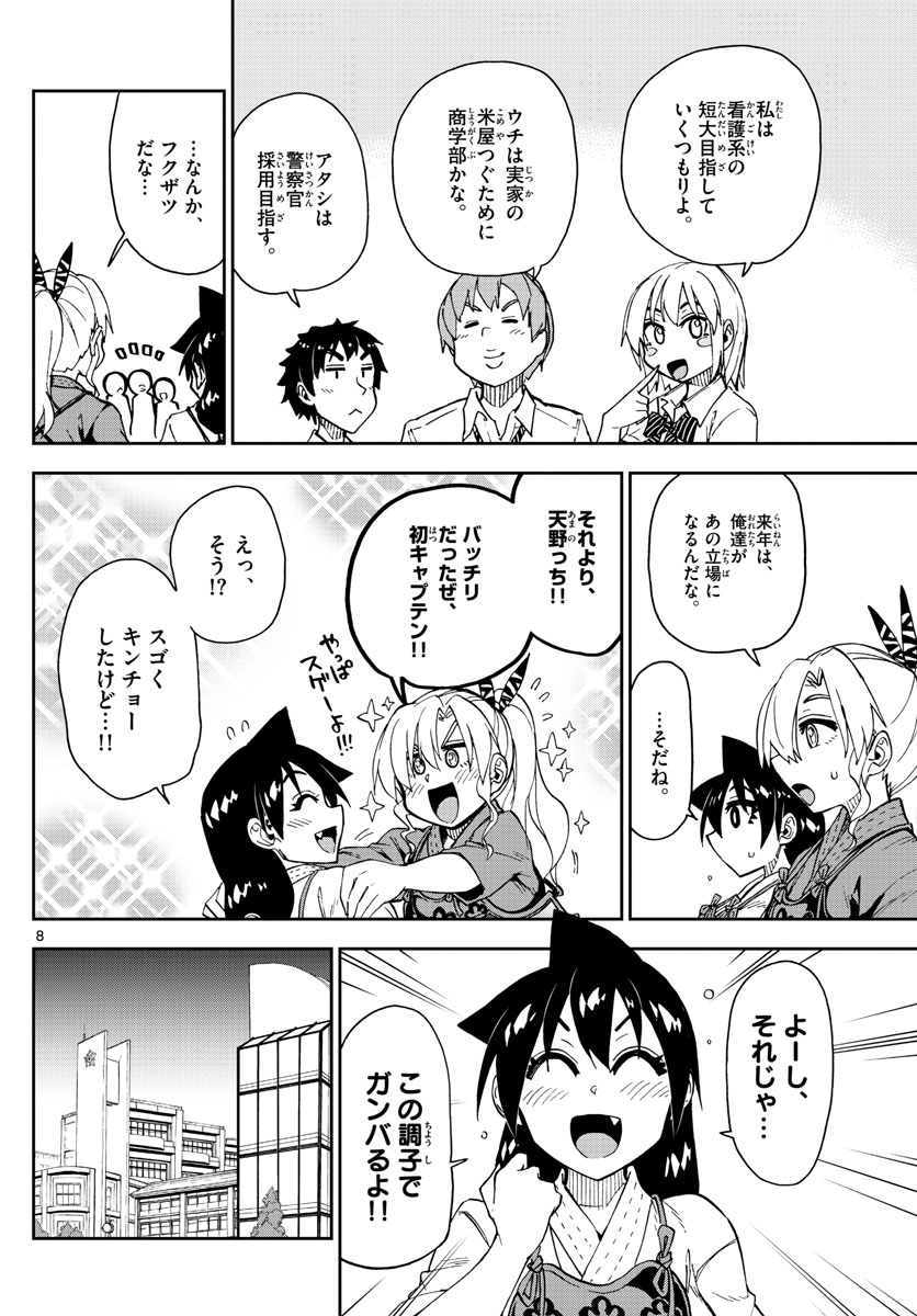 AMANO MEGUMI WA SUKI DARAKE! - RAW Chapter 147 page 8 - nihonkuni.com