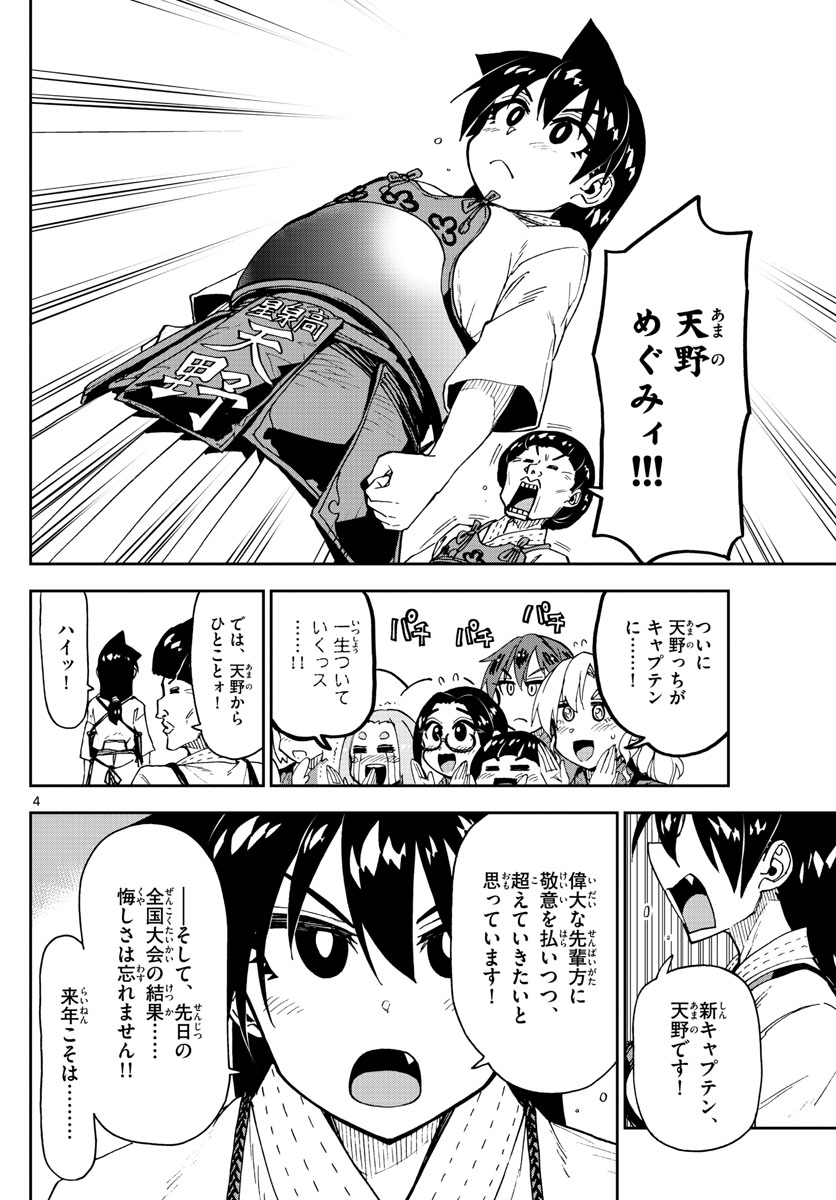 AMANO MEGUMI WA SUKI DARAKE! - RAW Chapter 147 page 4 - nihonkuni.com