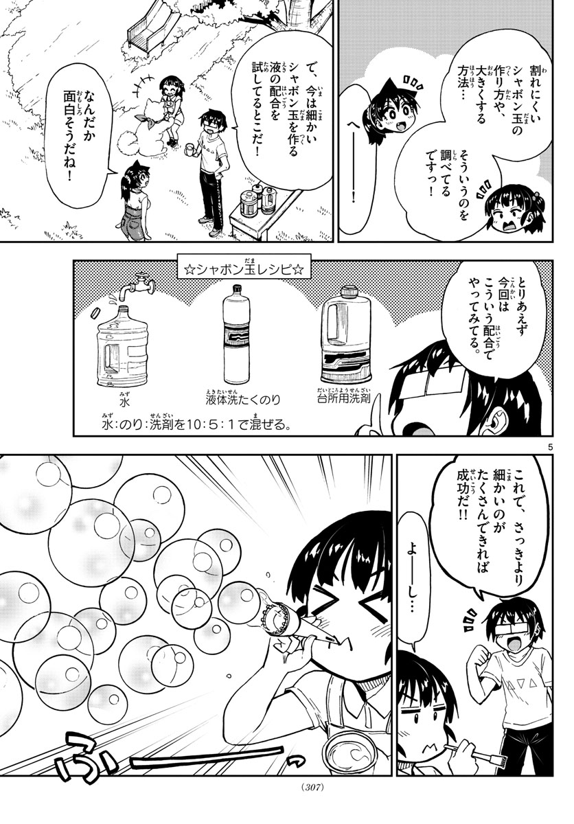 AMANO MEGUMI WA SUKI DARAKE! - RAW Chapter 146 page 5 - nihonkuni.com