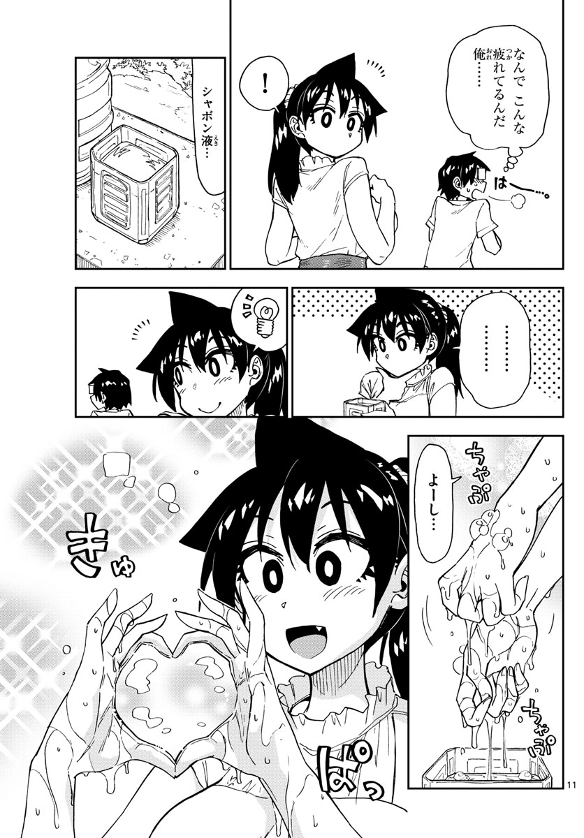 AMANO MEGUMI WA SUKI DARAKE! - RAW Chapter 146 page 11 - nihonkuni.com