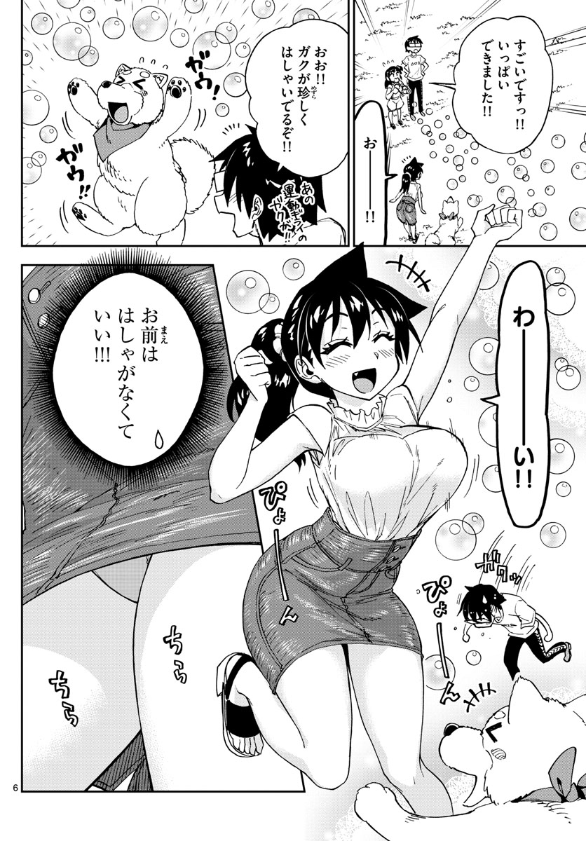 AMANO MEGUMI WA SUKI DARAKE! - RAW Chapter 146 page 6 - nihonkuni.com