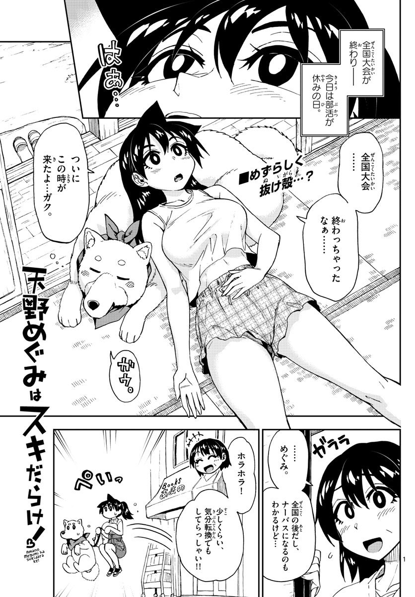 AMANO MEGUMI WA SUKI DARAKE! - RAW Chapter 146 page 1 - nihonkuni.com
