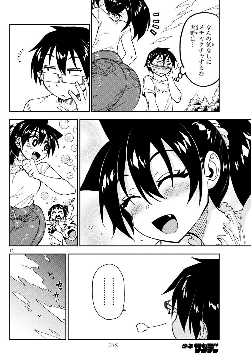 AMANO MEGUMI WA SUKI DARAKE! - RAW Chapter 146 page 14 - nihonkuni.com