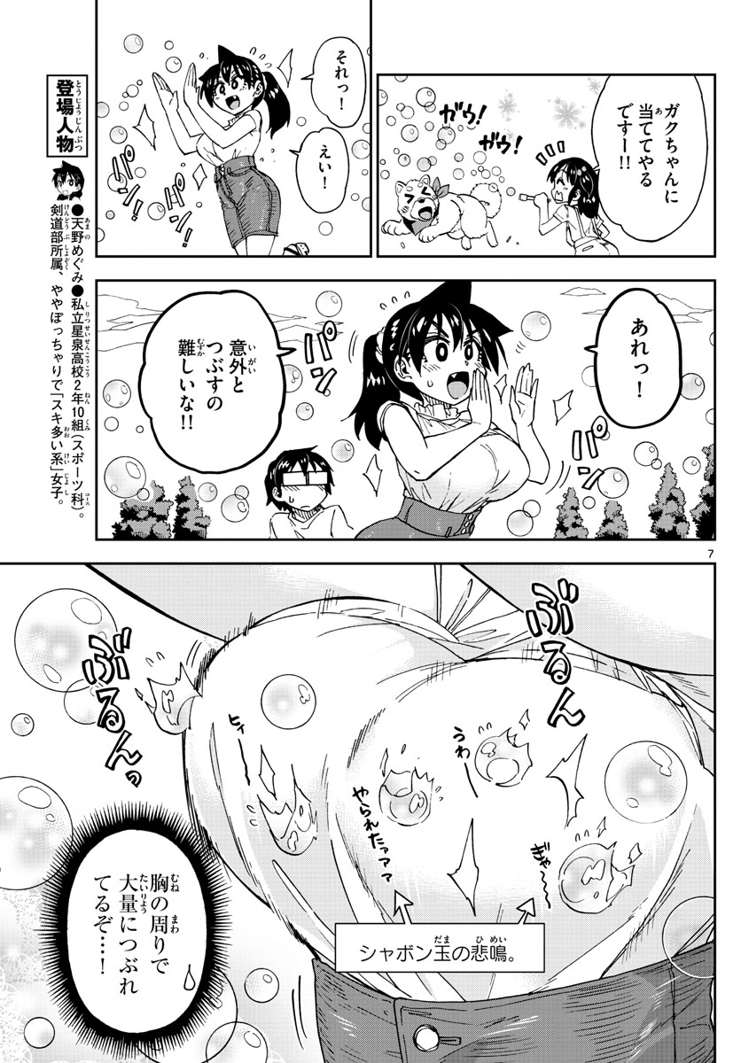 AMANO MEGUMI WA SUKI DARAKE! - RAW Chapter 146 page 7 - nihonkuni.com