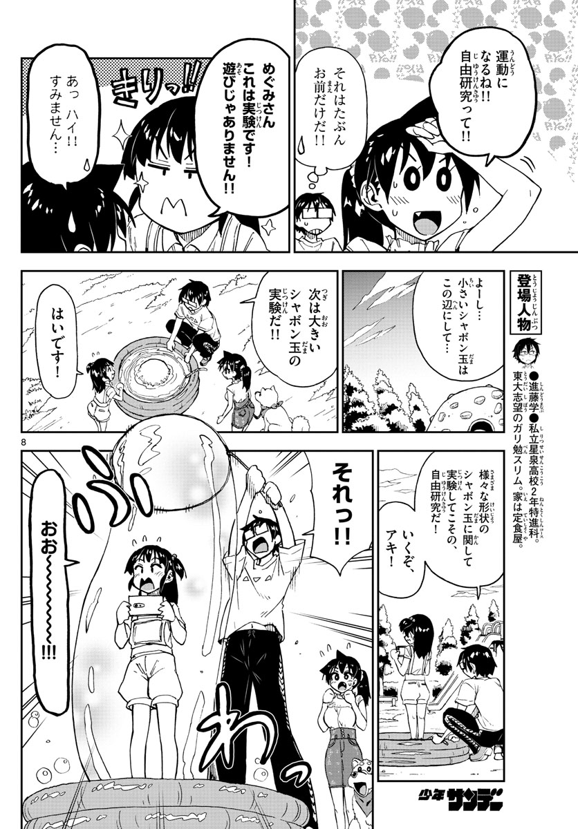 AMANO MEGUMI WA SUKI DARAKE! - RAW Chapter 146 page 8 - nihonkuni.com