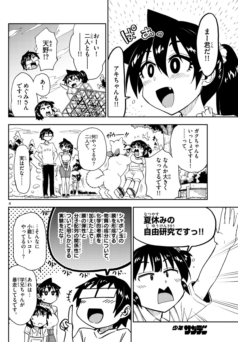 AMANO MEGUMI WA SUKI DARAKE! - RAW Chapter 146 page 4 - nihonkuni.com