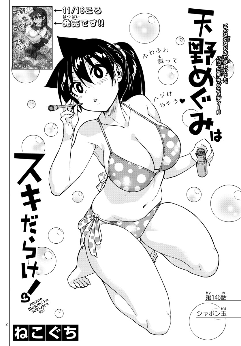 AMANO MEGUMI WA SUKI DARAKE! - RAW Chapter 146 page 2 - nihonkuni.com