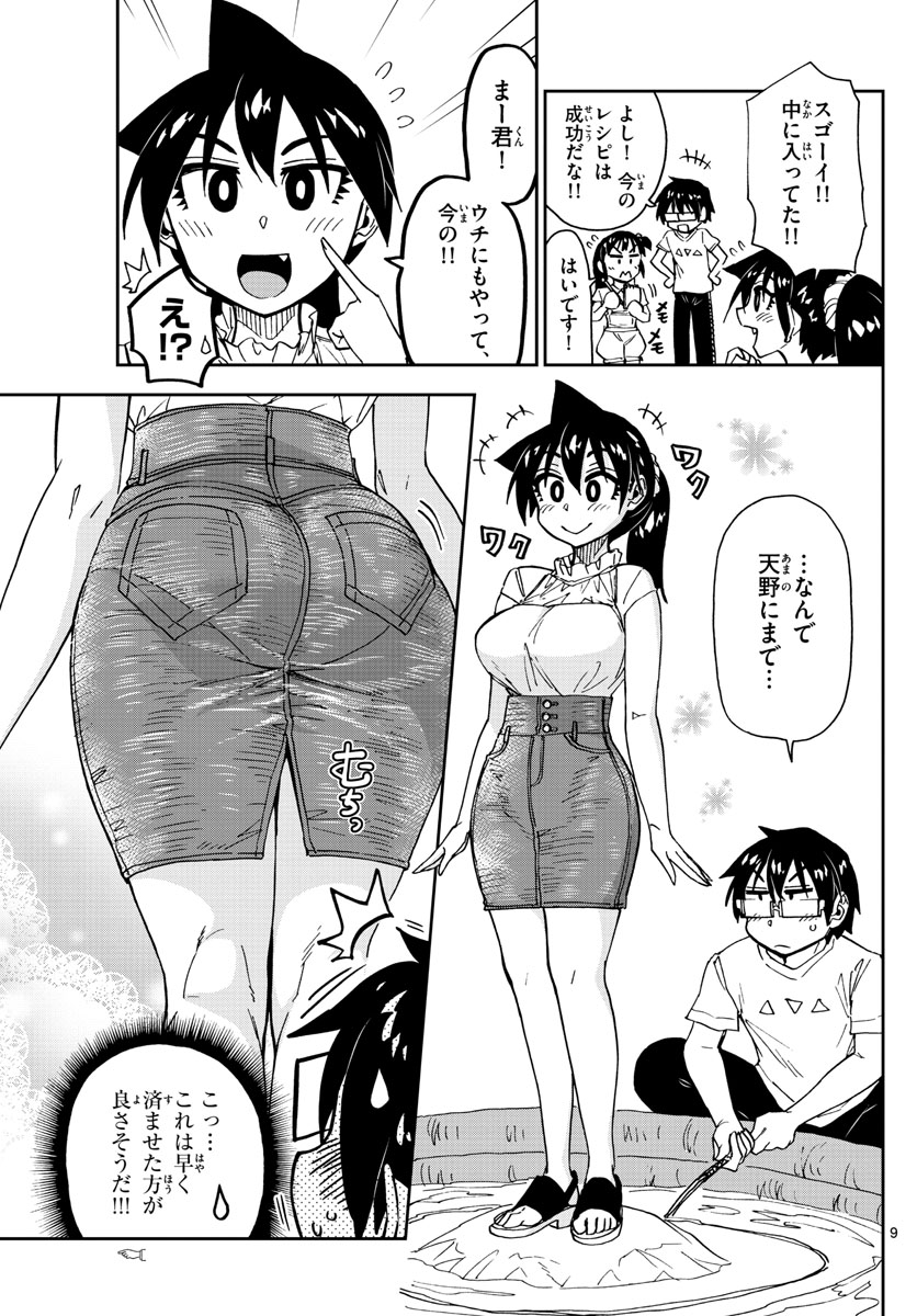 AMANO MEGUMI WA SUKI DARAKE! - RAW Chapter 146 page 9 - nihonkuni.com