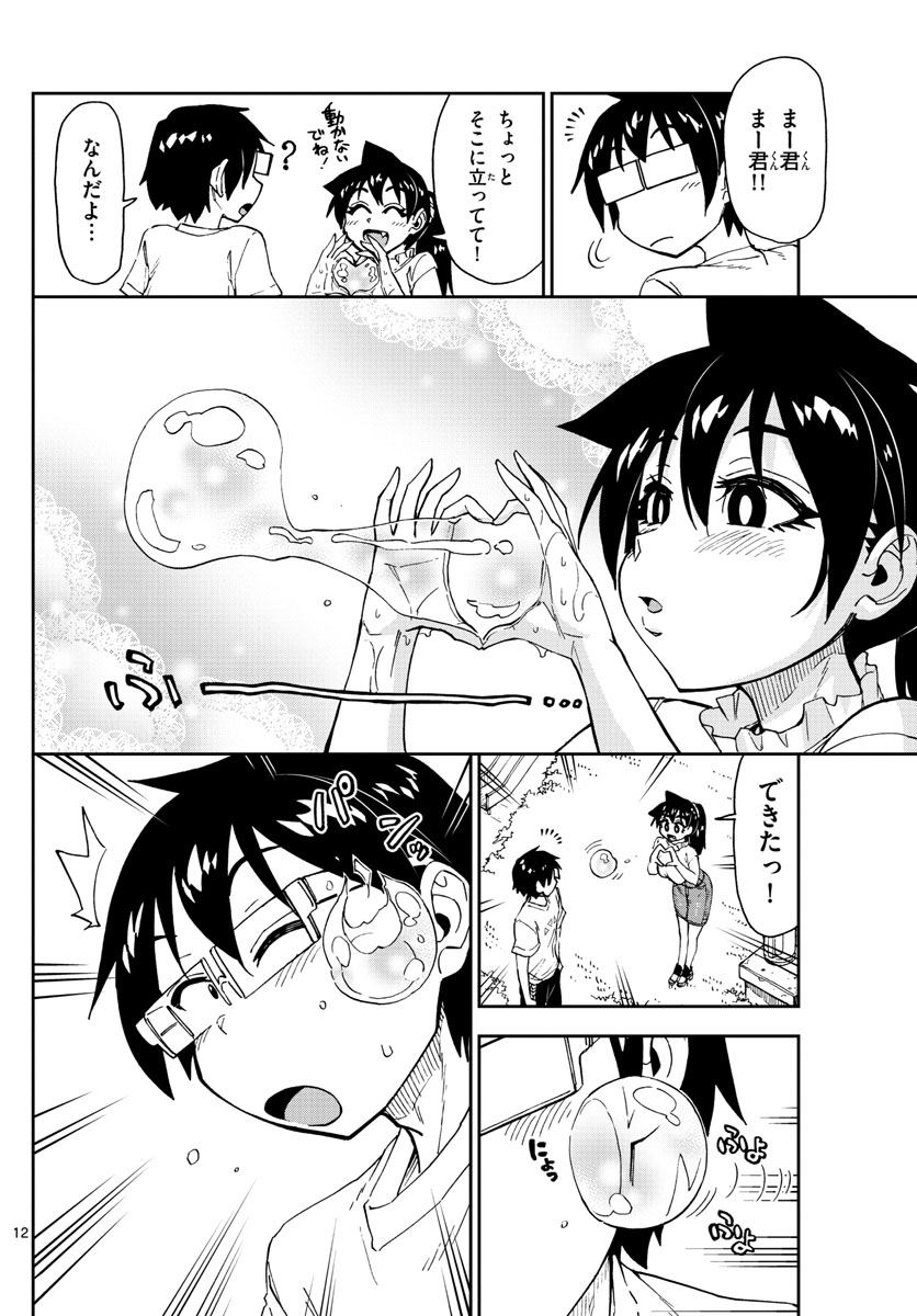 AMANO MEGUMI WA SUKI DARAKE! - RAW Chapter 146 page 12 - nihonkuni.com