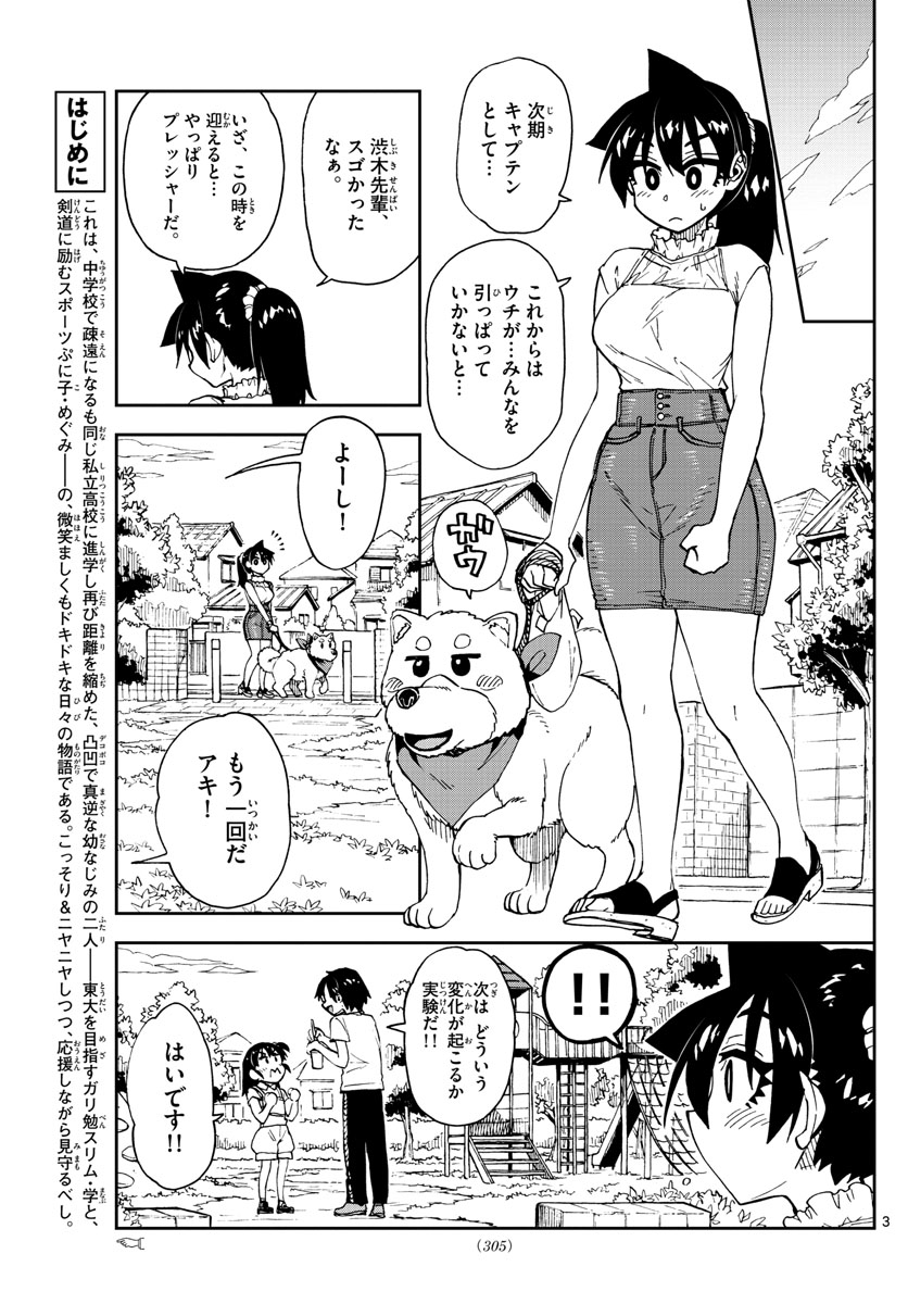 AMANO MEGUMI WA SUKI DARAKE! - RAW Chapter 146 page 3 - nihonkuni.com