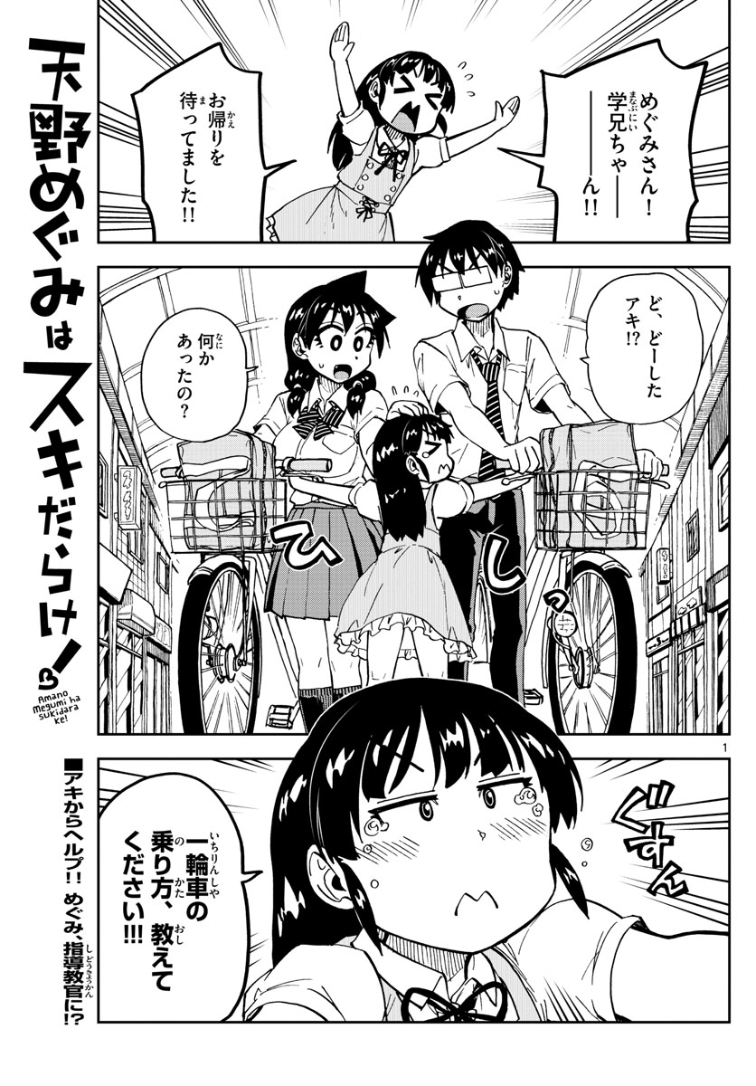 AMANO MEGUMI WA SUKI DARAKE! - RAW Chapter 138 page 1 - nihonkuni.com