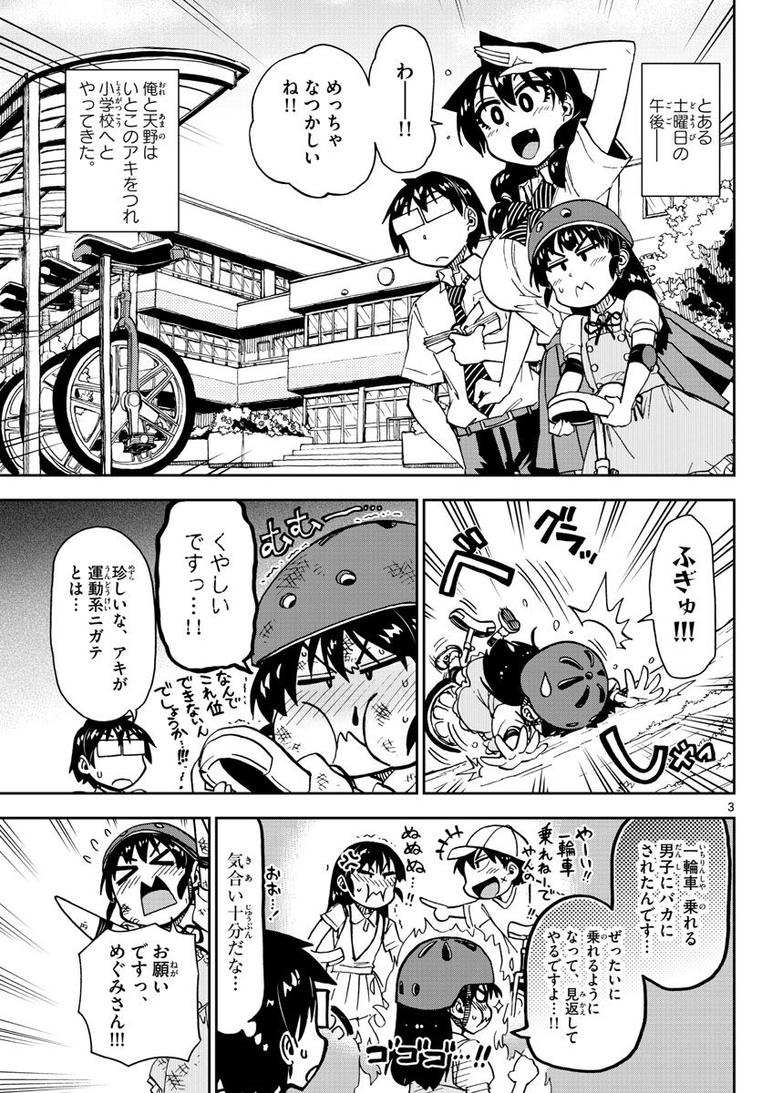 AMANO MEGUMI WA SUKI DARAKE! - RAW Chapter 138 page 3 - nihonkuni.com