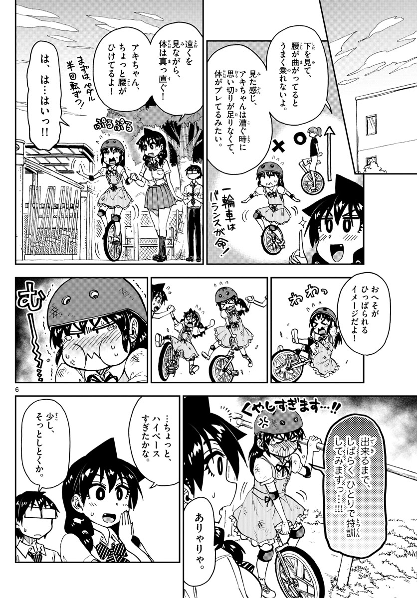 AMANO MEGUMI WA SUKI DARAKE! - RAW Chapter 138 page 6 - nihonkuni.com