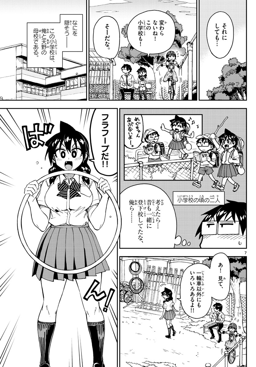 AMANO MEGUMI WA SUKI DARAKE! - RAW Chapter 138 page 7 - nihonkuni.com
