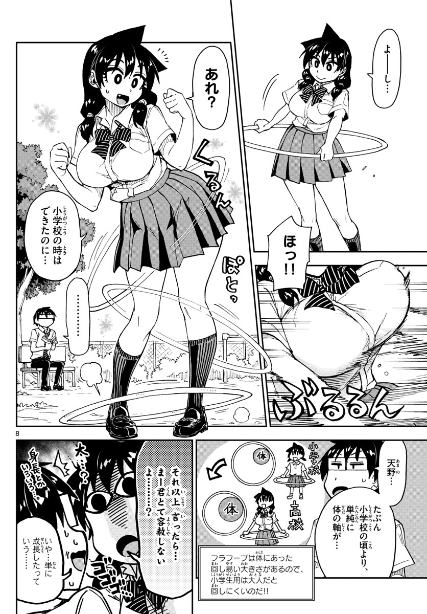 AMANO MEGUMI WA SUKI DARAKE! - RAW Chapter 138 page 8 - nihonkuni.com