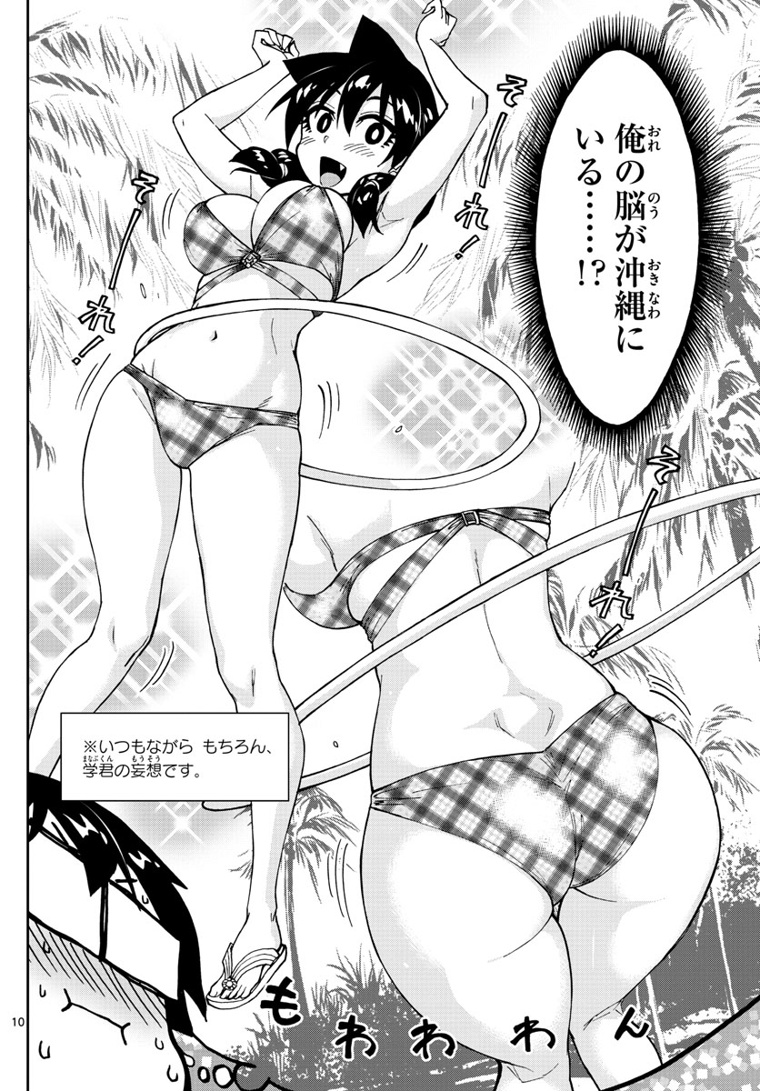 AMANO MEGUMI WA SUKI DARAKE! - RAW Chapter 138 page 10 - nihonkuni.com