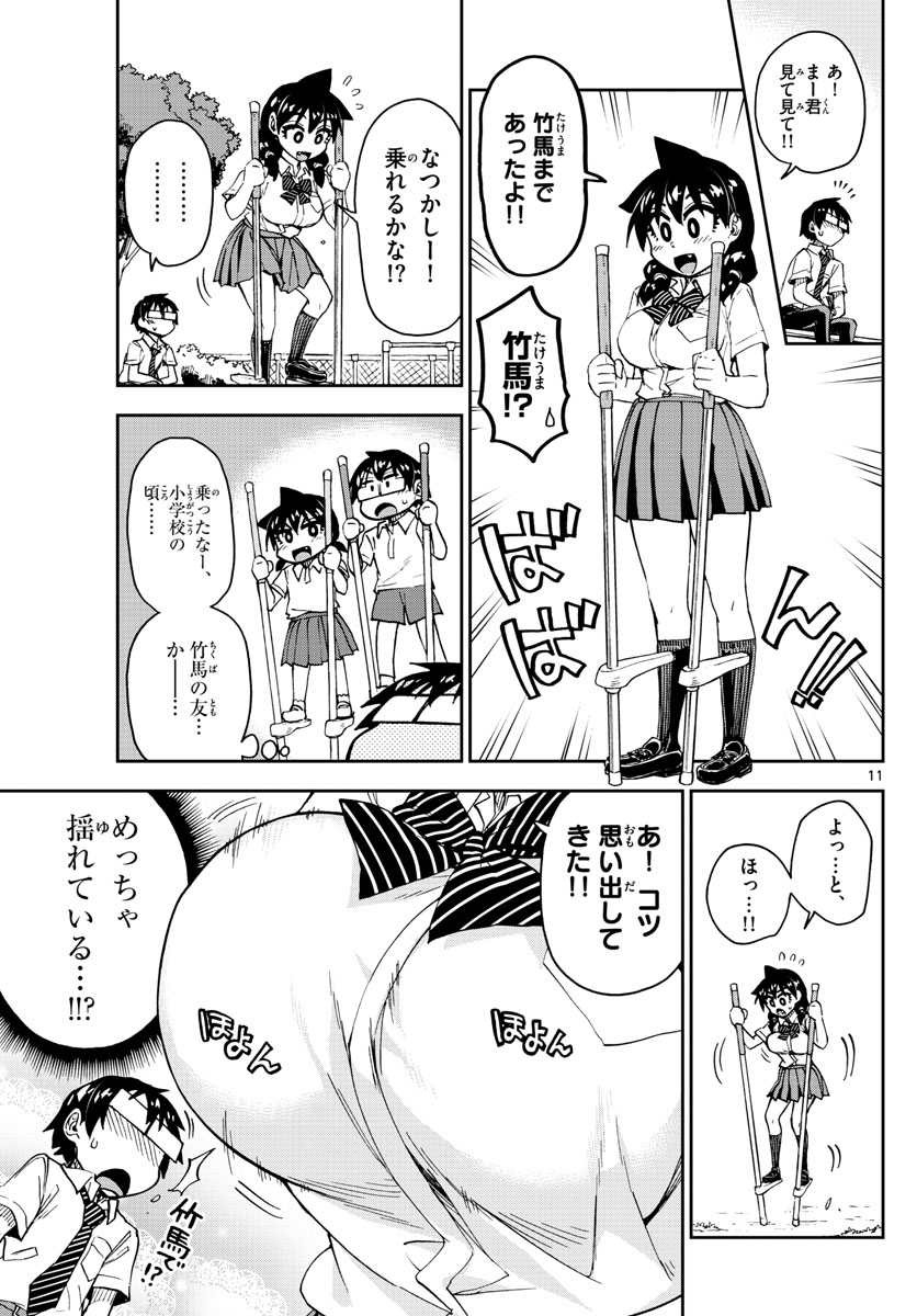 AMANO MEGUMI WA SUKI DARAKE! - RAW Chapter 138 page 11 - nihonkuni.com