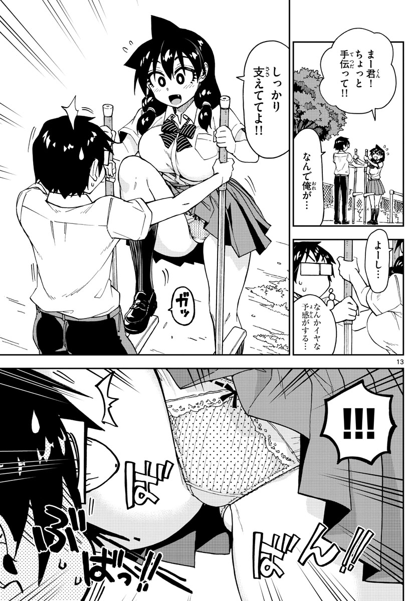 AMANO MEGUMI WA SUKI DARAKE! - RAW Chapter 138 page 13 - nihonkuni.com
